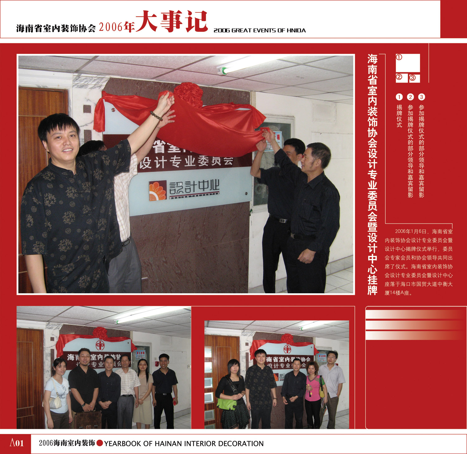 海南省室内装饰协会设计专业委员会暨设计中心挂牌
