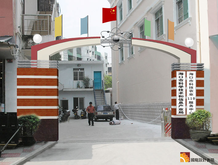 海口市科技局大门