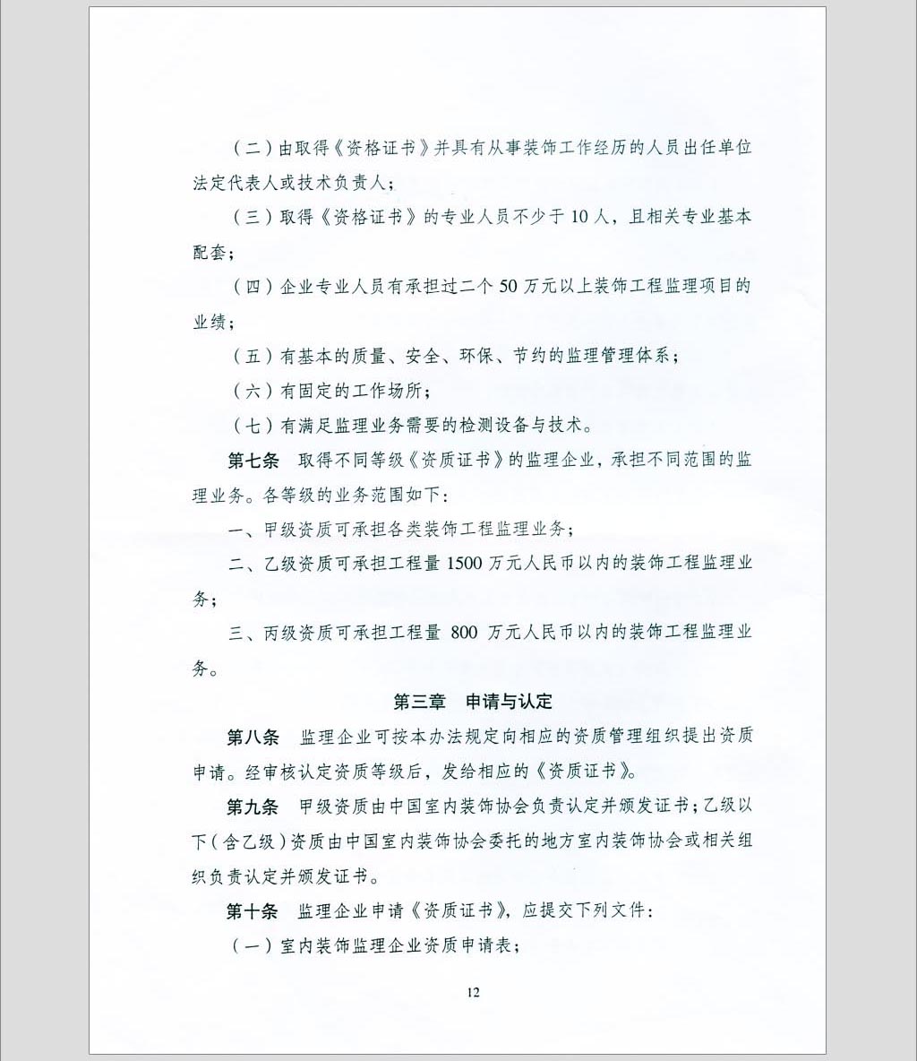 关于印发《全国室内装饰监理暂行办法》的通知