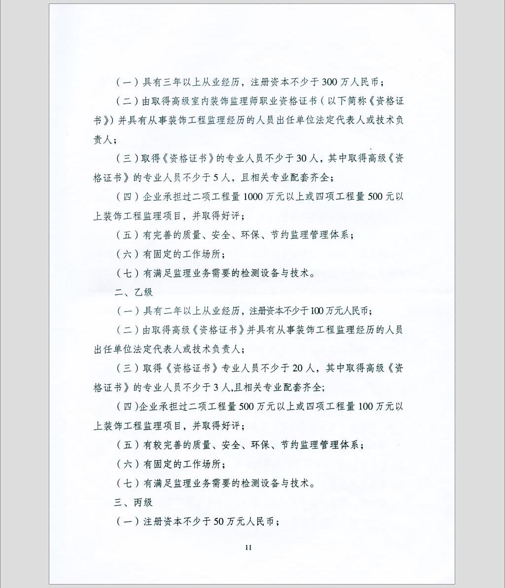 关于印发《全国室内装饰监理暂行办法》的通知