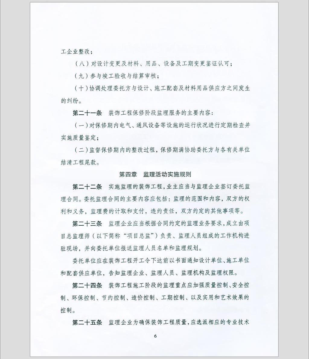 关于印发《全国室内装饰监理暂行办法》的通知