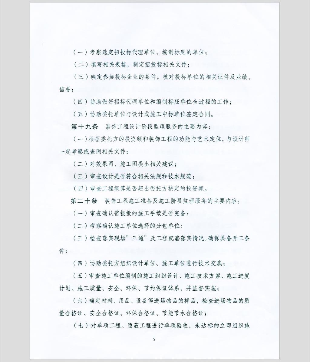 关于印发《全国室内装饰监理暂行办法》的通知
