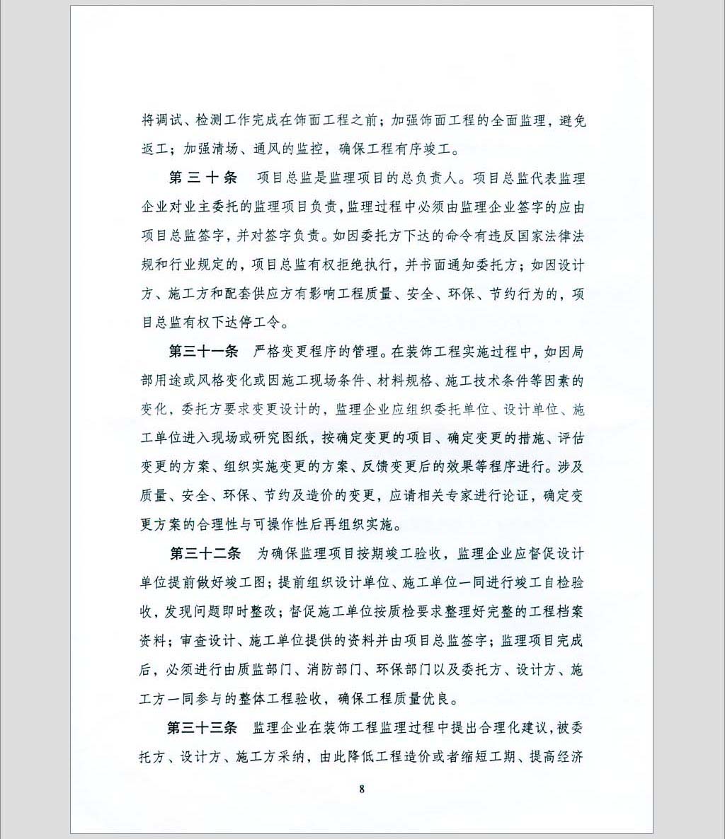 关于印发《全国室内装饰监理暂行办法》的通知
