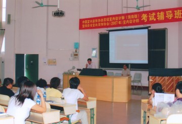 室内装饰高、中级设计师考核培训班在琼成功举办