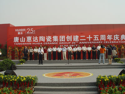 惠达集团二十五周年庆典仪式（图）